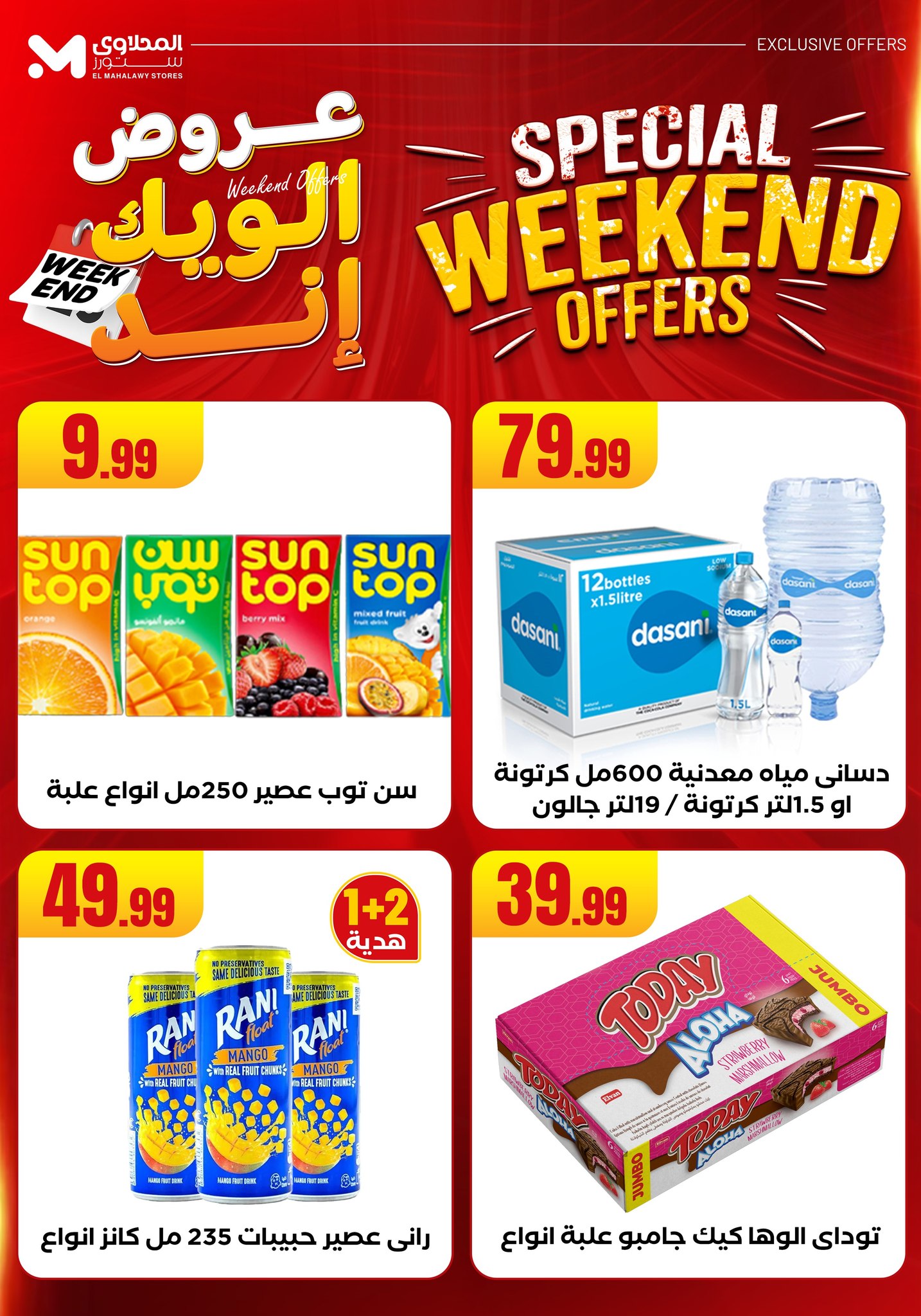 el-mahallawy offers from 11jun to 15jun 2025 عروض المحلاوي من 11 يونيو حتى 15 يونيو 2025 صفحة رقم 43